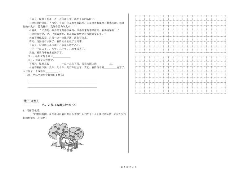 吉林省2020年二年级语文上学期考前检测试题 附答案.doc_第3页