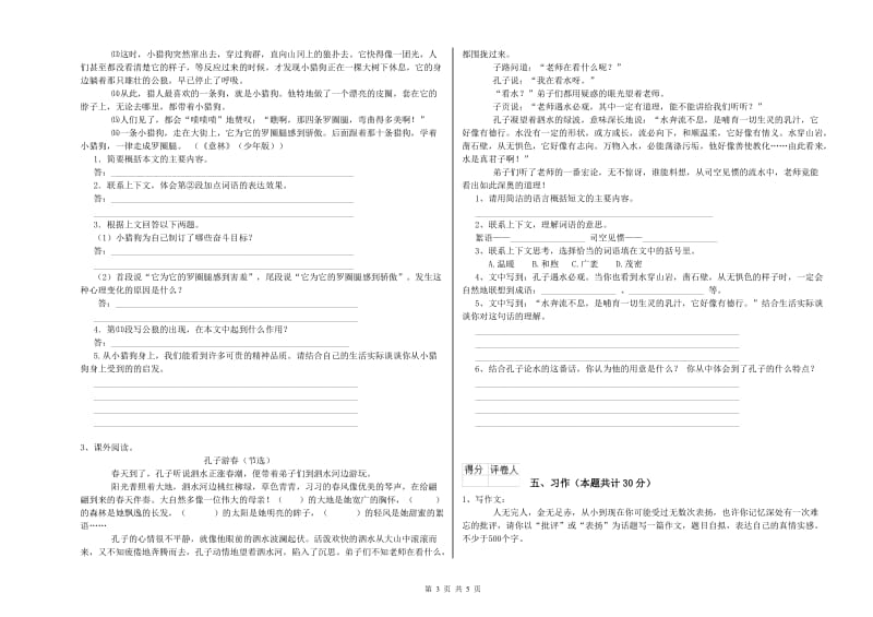 吉安市实验小学六年级语文上学期自我检测试题 含答案.doc_第3页