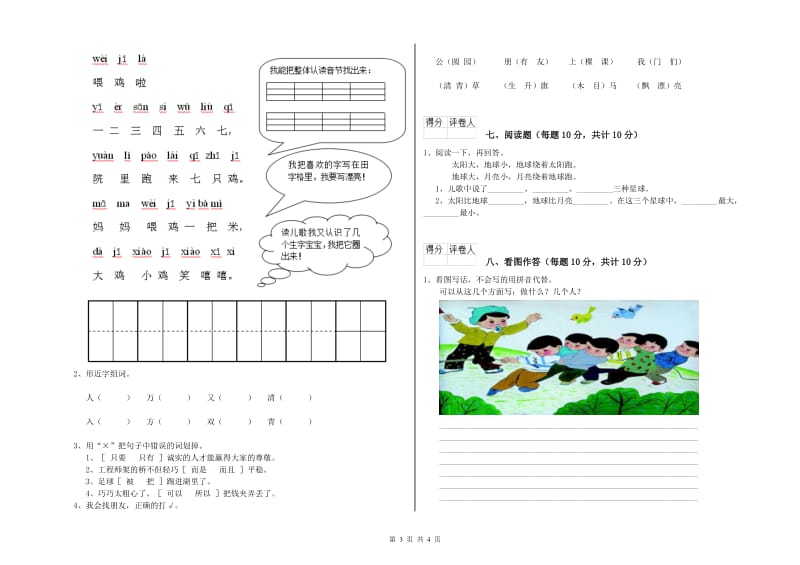 和田地区实验小学一年级语文上学期期末考试试卷 附答案.doc_第3页