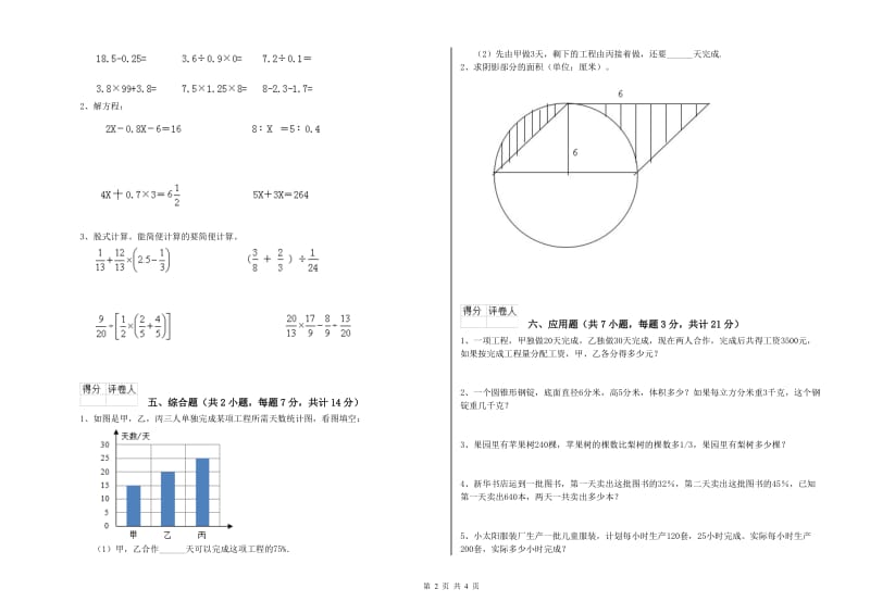 北师大版六年级数学上学期能力检测试卷C卷 附答案.doc_第2页