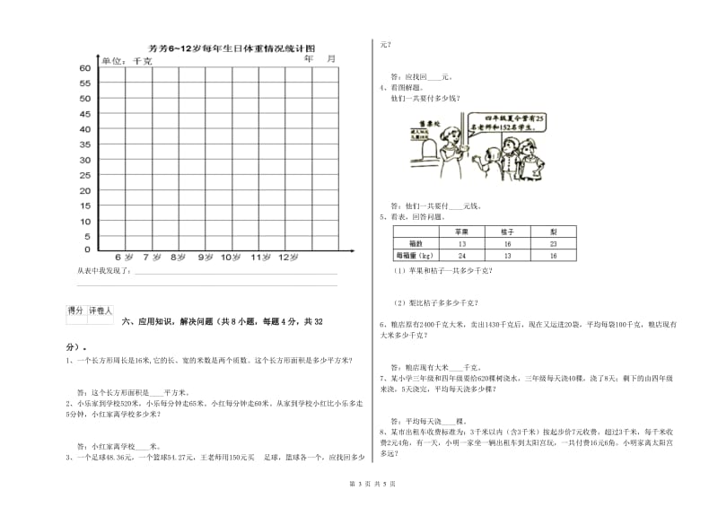 四年级数学【下册】月考试题C卷 含答案.doc_第3页