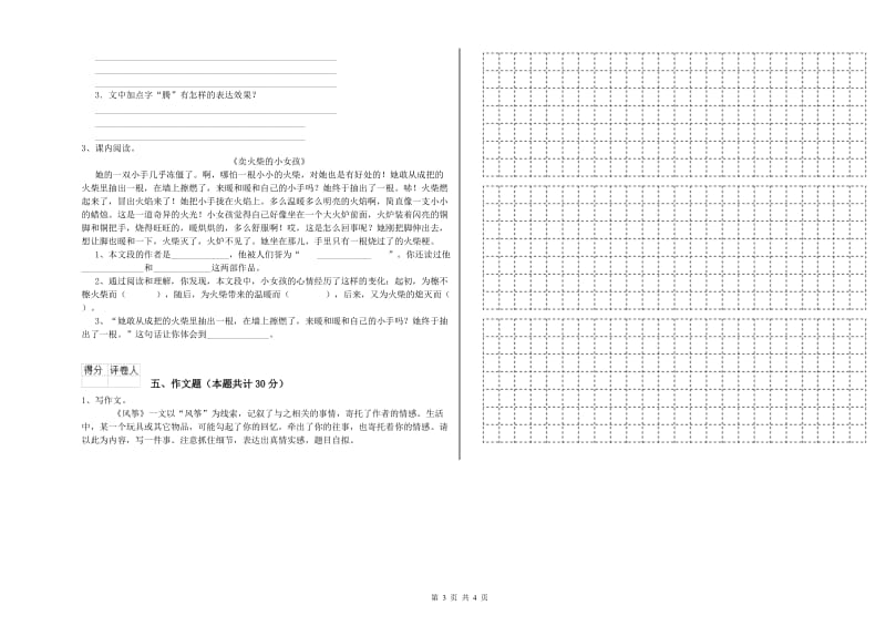 固原市重点小学小升初语文综合练习试卷 含答案.doc_第3页