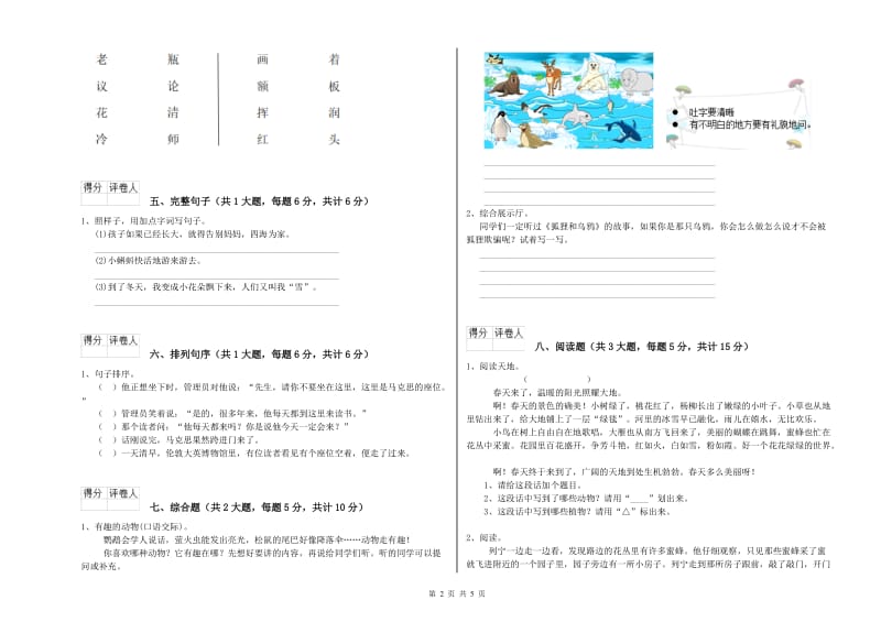 实验小学二年级语文上学期开学检测试题A卷 附解析.doc_第2页