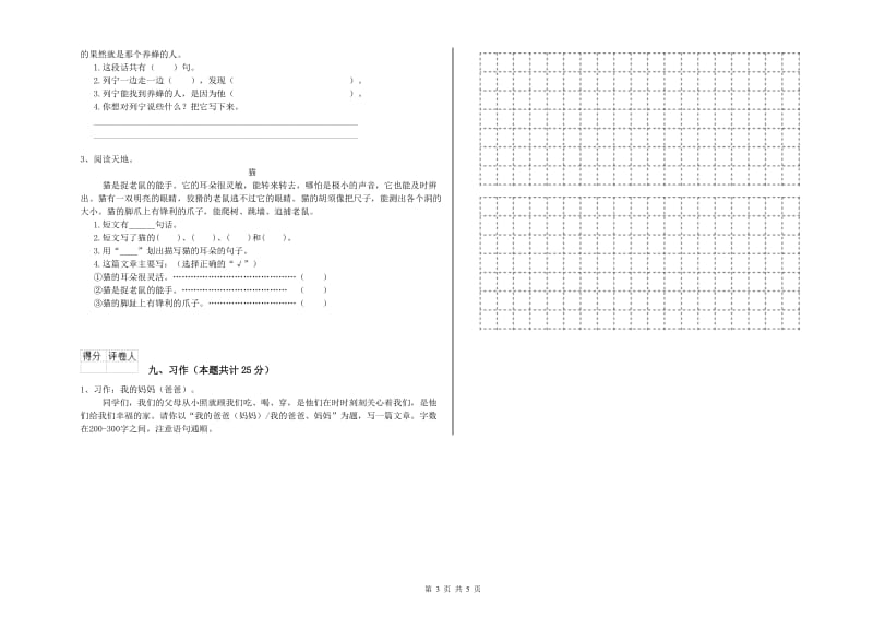 实验小学二年级语文上学期开学检测试题A卷 附解析.doc_第3页