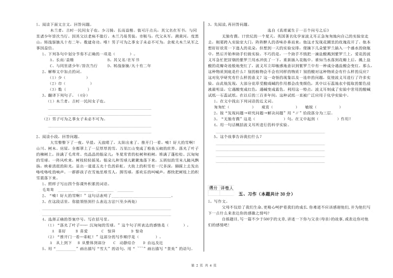 天津市实验小学六年级语文【下册】月考试题 含答案.doc_第2页