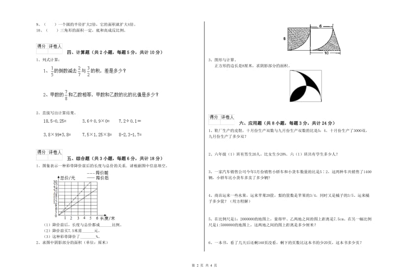 安徽省2019年小升初数学考前检测试卷C卷 附解析.doc_第2页