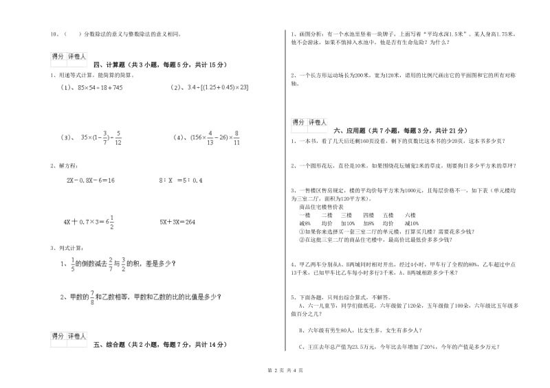 北师大版六年级数学【下册】综合检测试题A卷 附解析.doc_第2页