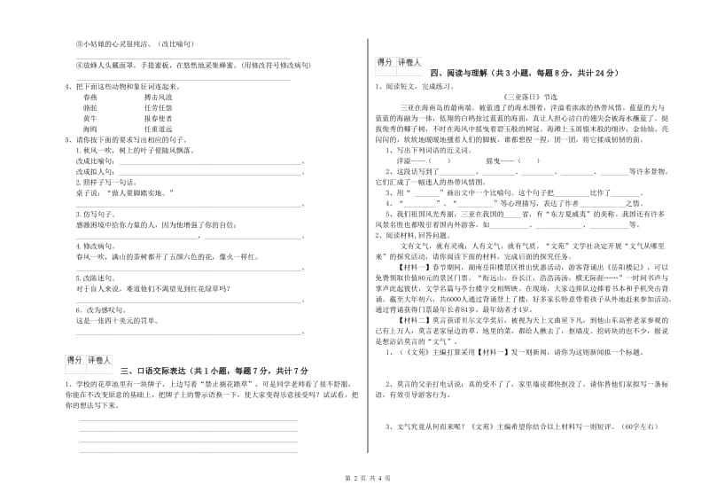 内蒙古小升初语文模拟考试试卷 附答案.doc_第2页