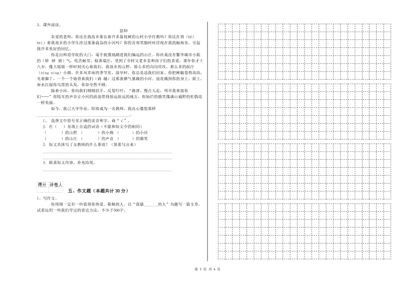 内蒙古小升初语文模拟考试试卷 附答案.doc_第3页