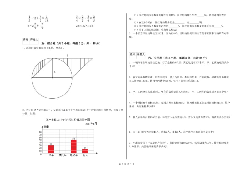 内蒙古2020年小升初数学考前练习试题B卷 附答案.doc_第2页