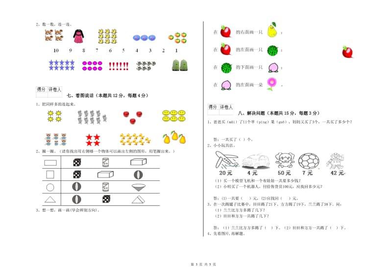 天水市2020年一年级数学下学期开学考试试题 附答案.doc_第3页