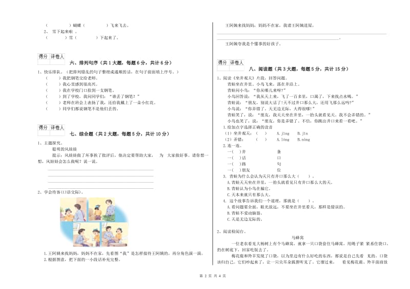 外研版二年级语文【下册】开学考试试卷 附答案.doc_第2页