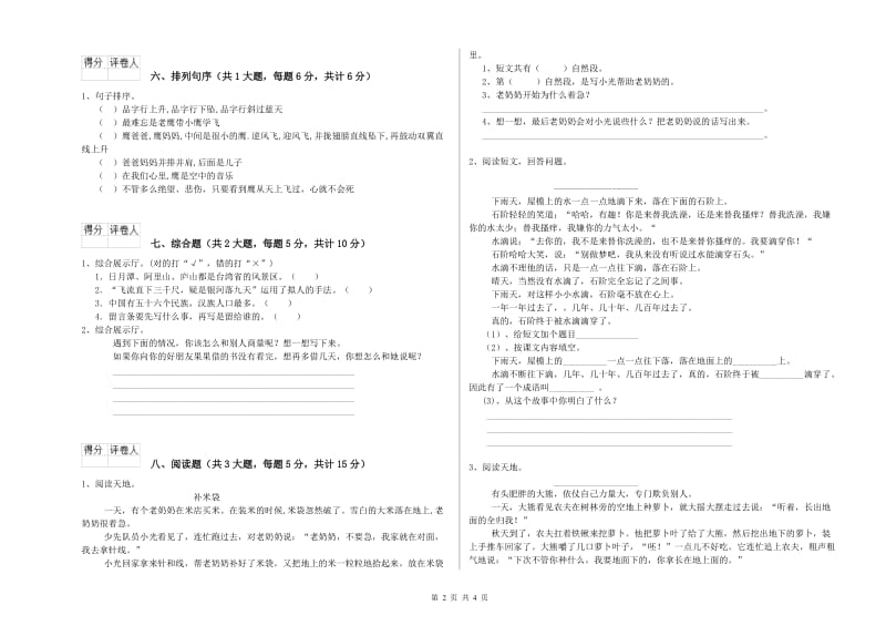 四川省2020年二年级语文【下册】期中考试试卷 含答案.doc_第2页