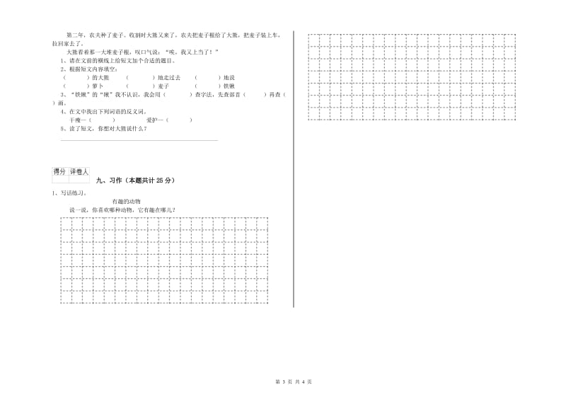 四川省2020年二年级语文【下册】期中考试试卷 含答案.doc_第3页