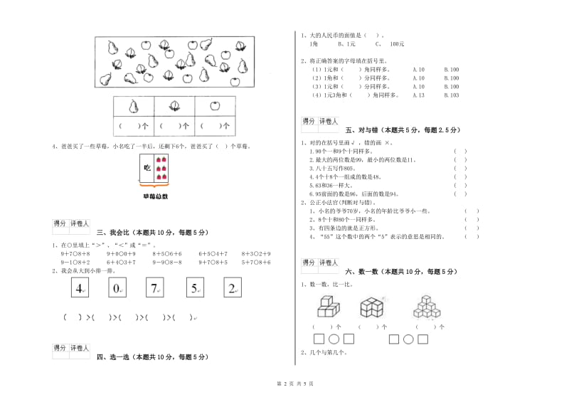 凉山彝族自治州2020年一年级数学下学期能力检测试卷 附答案.doc_第2页