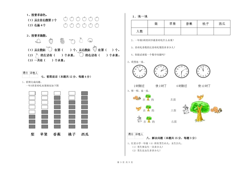 凉山彝族自治州2020年一年级数学下学期能力检测试卷 附答案.doc_第3页