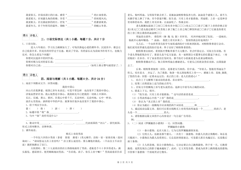 安徽省小升初语文能力提升试题A卷 附解析.doc_第2页