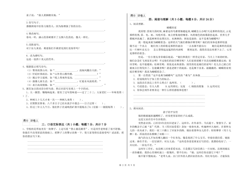 固原市重点小学小升初语文强化训练试题 附解析.doc_第2页