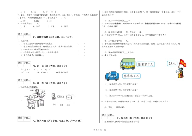 大庆市二年级数学上学期综合检测试题 附答案.doc_第2页