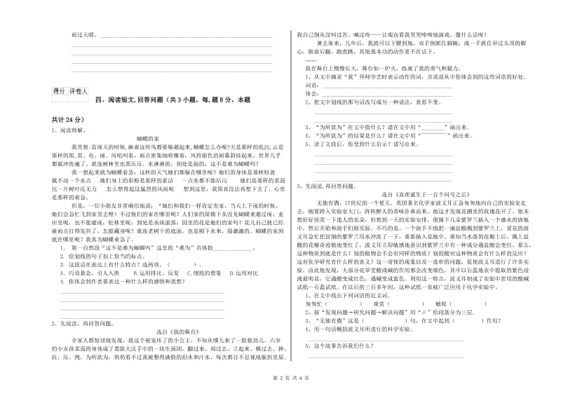 大理白族自治州实验小学六年级语文下学期自我检测试题 含答案.doc_第2页