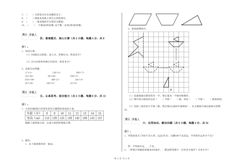 外研版四年级数学下学期综合练习试题C卷 附答案.doc_第2页