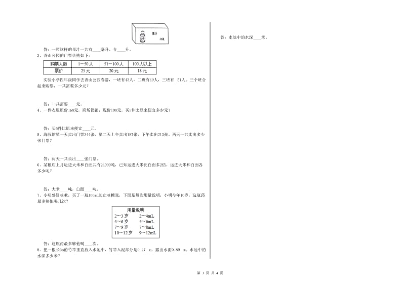 外研版四年级数学下学期综合练习试题C卷 附答案.doc_第3页