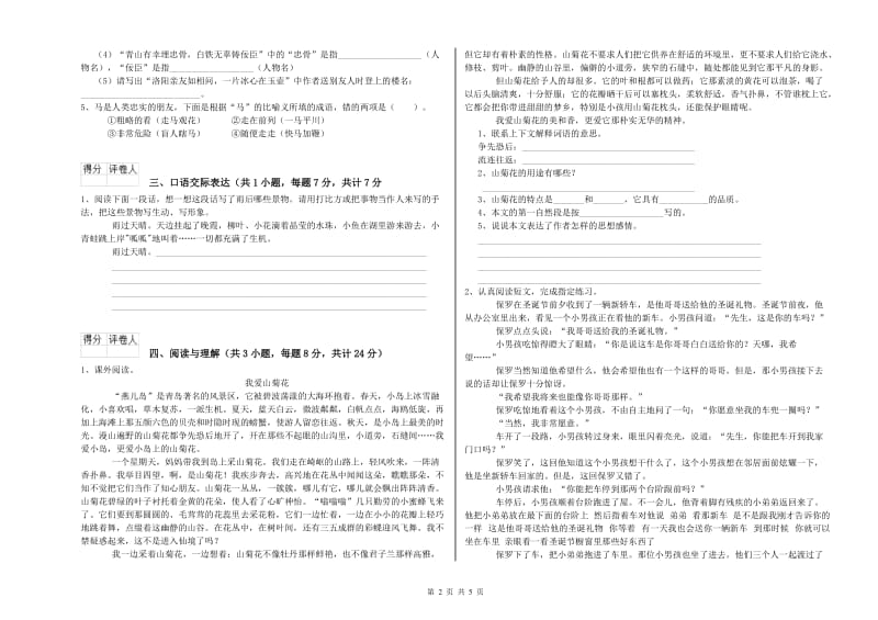 南平市重点小学小升初语文全真模拟考试试题 附答案.doc_第2页