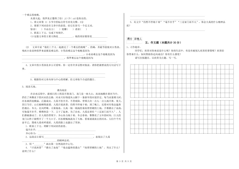 南平市重点小学小升初语文全真模拟考试试题 附答案.doc_第3页