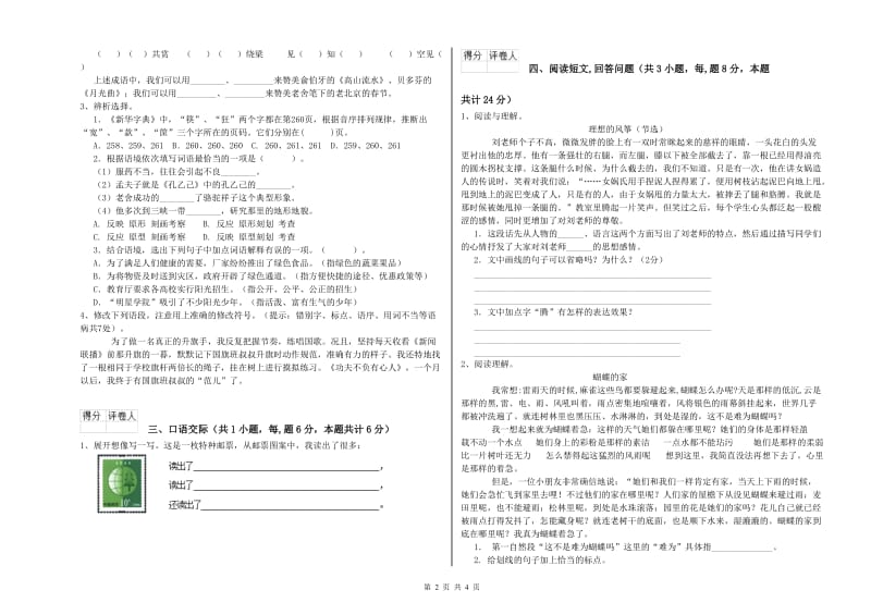 吉安市实验小学六年级语文【上册】开学检测试题 含答案.doc_第2页