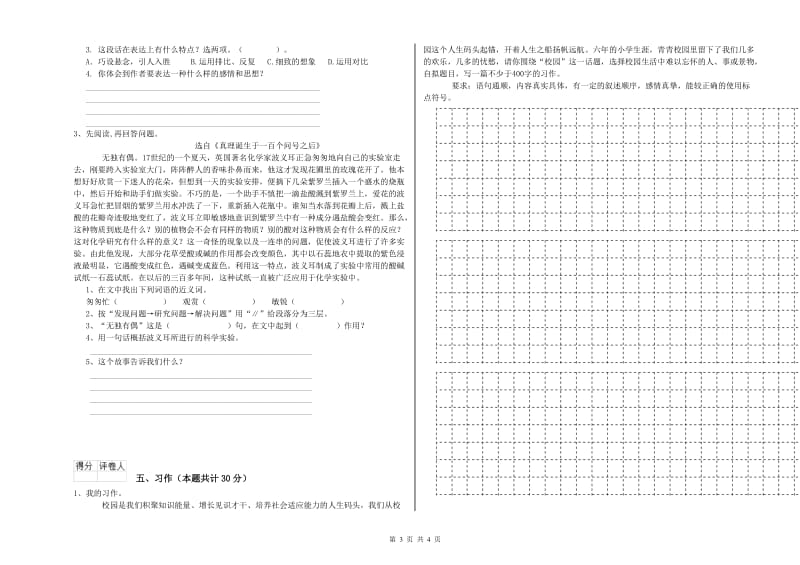 吉安市实验小学六年级语文【上册】开学检测试题 含答案.doc_第3页