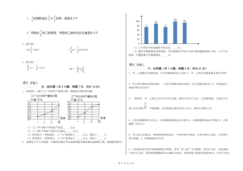 外研版六年级数学【上册】月考试题A卷 附解析.doc_第2页