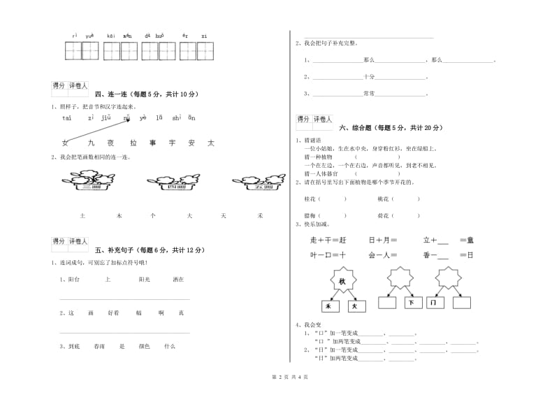 嘉兴市实验小学一年级语文【下册】期中考试试卷 附答案.doc_第2页