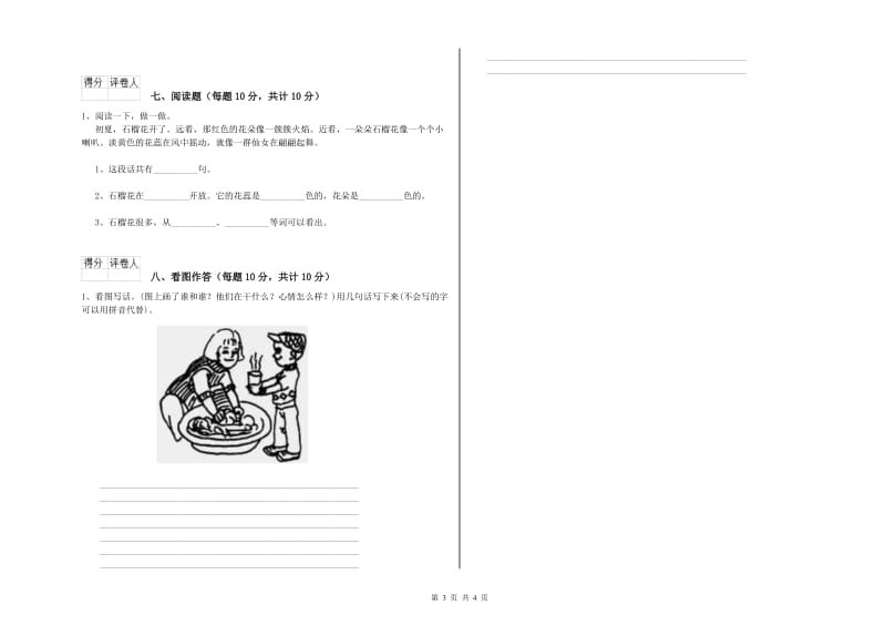 嘉兴市实验小学一年级语文【下册】期中考试试卷 附答案.doc_第3页