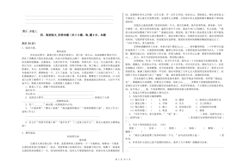 北海市实验小学六年级语文上学期过关检测试题 含答案.doc_第2页