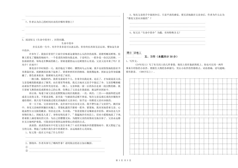 北海市实验小学六年级语文上学期过关检测试题 含答案.doc_第3页