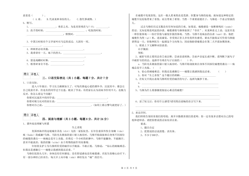 内蒙古重点小学小升初语文过关检测试题C卷 附解析.doc_第2页