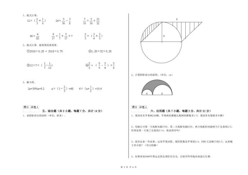 外研版六年级数学【上册】能力检测试题A卷 附答案.doc_第2页