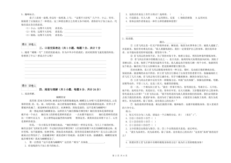 内江市重点小学小升初语文自我检测试卷 含答案.doc_第2页