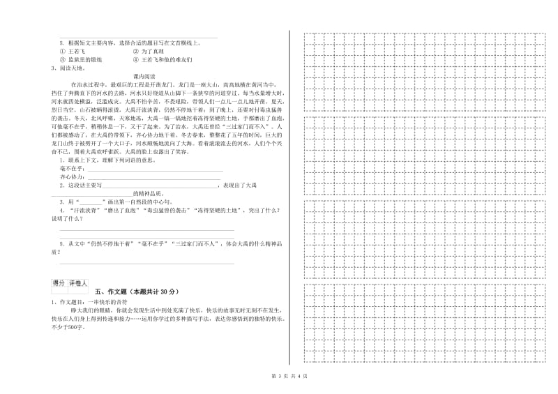 内江市重点小学小升初语文自我检测试卷 含答案.doc_第3页