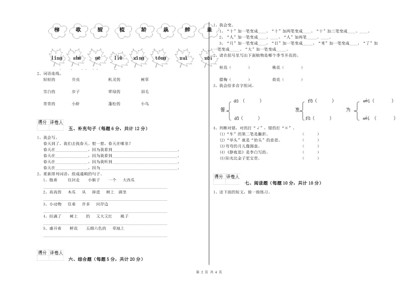 兴安盟实验小学一年级语文【上册】过关检测试卷 附答案.doc_第2页