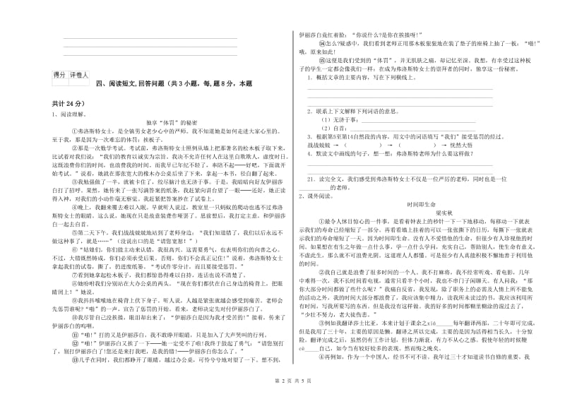 南昌市实验小学六年级语文下学期期中考试试题 含答案.doc_第2页