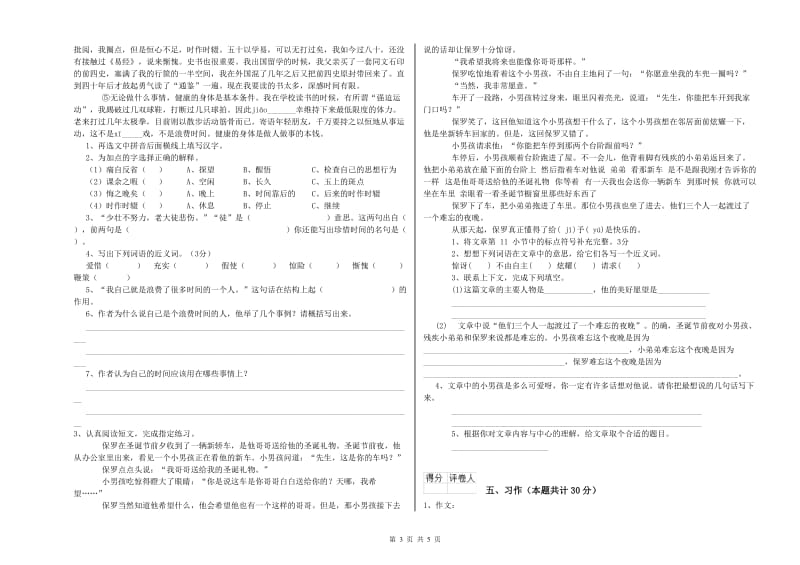 南昌市实验小学六年级语文下学期期中考试试题 含答案.doc_第3页