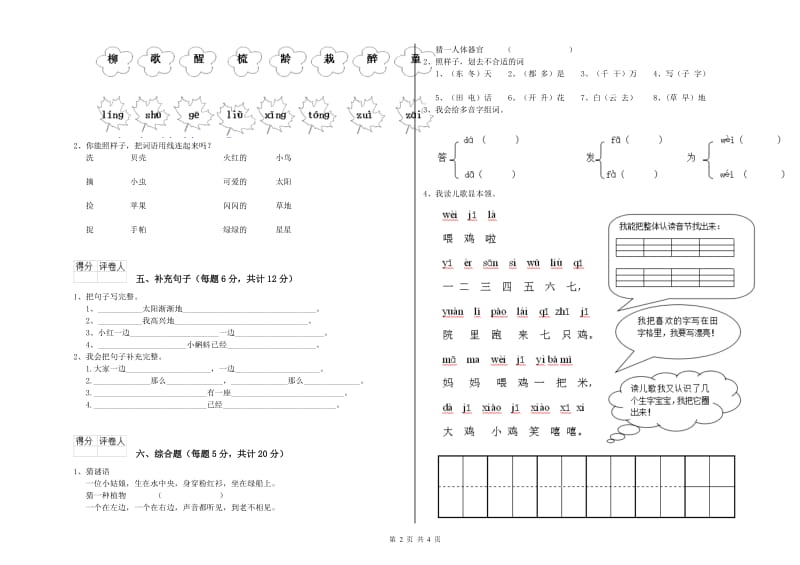 合肥市实验小学一年级语文上学期能力检测试卷 附答案.doc_第2页