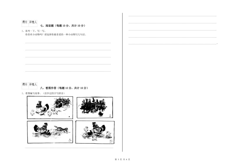 合肥市实验小学一年级语文上学期能力检测试卷 附答案.doc_第3页