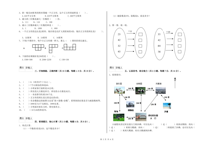 北师大版2020年三年级数学【上册】开学检测试题 附答案.doc_第2页