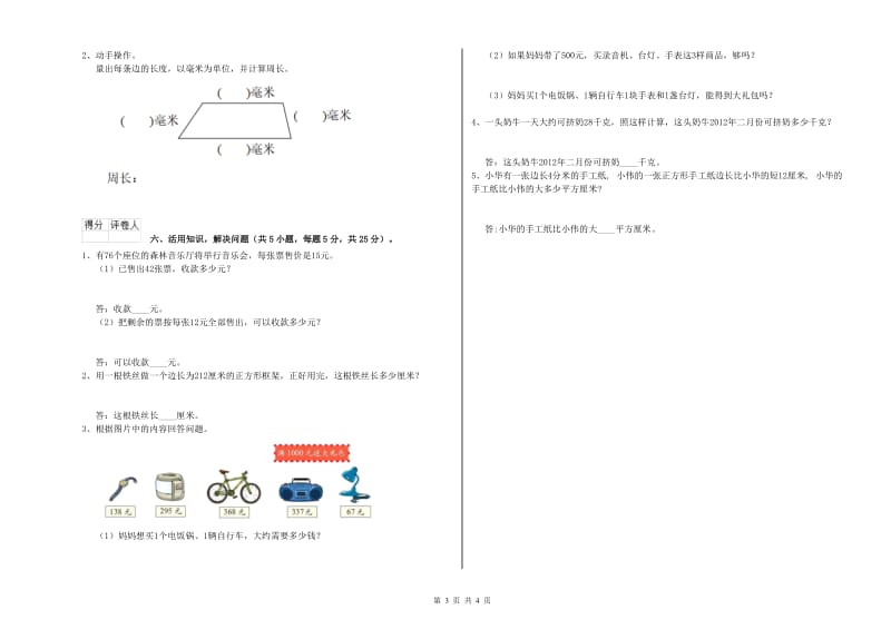 北师大版2020年三年级数学【上册】开学检测试题 附答案.doc_第3页