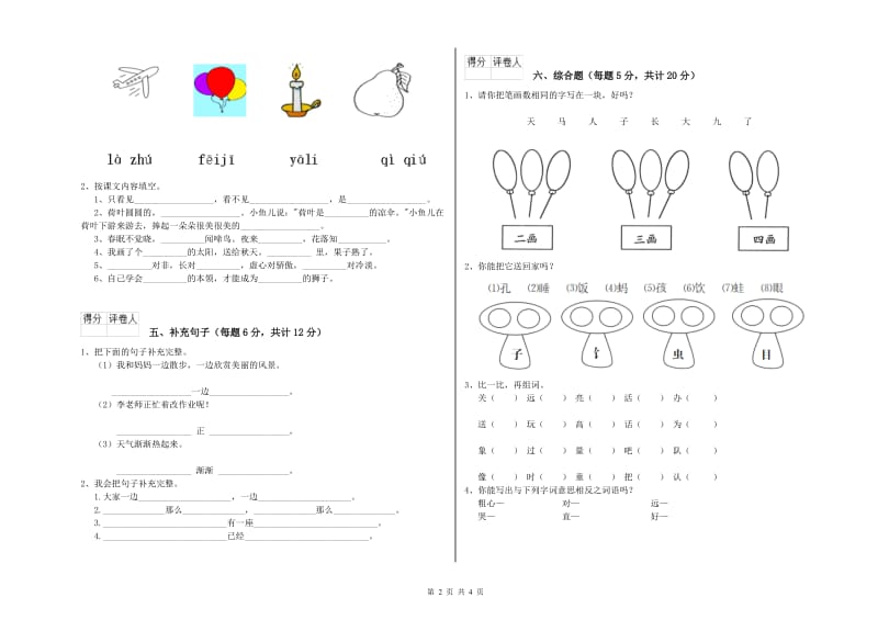 咸宁市实验小学一年级语文【下册】月考试题 附答案.doc_第2页