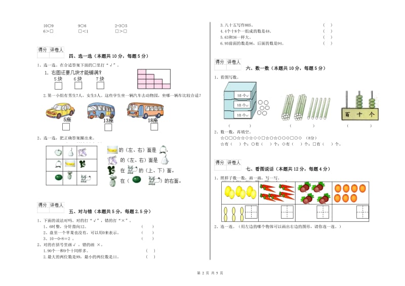 大理白族自治州2019年一年级数学下学期全真模拟考试试题 附答案.doc_第2页