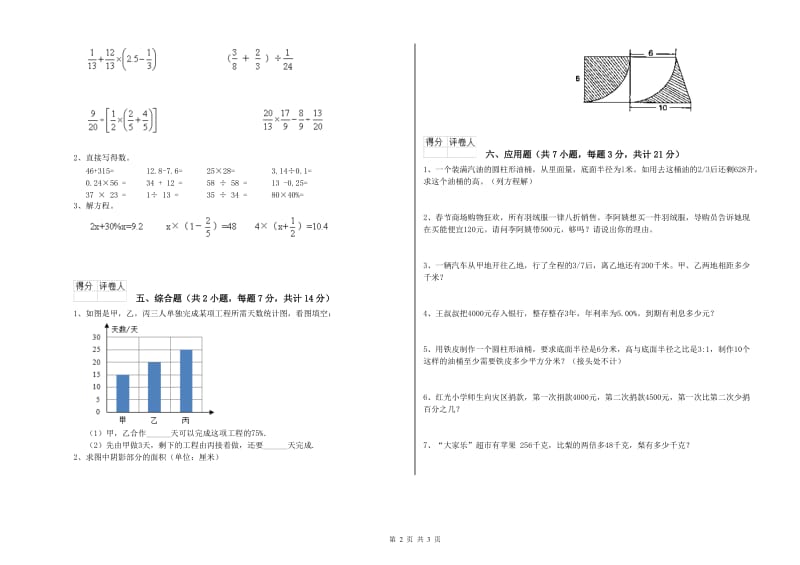 六盘水市实验小学六年级数学【下册】开学检测试题 附答案.doc_第2页