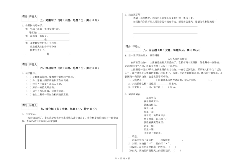 四川省2019年二年级语文【下册】全真模拟考试试卷 含答案.doc_第2页